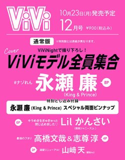 ViVi(ヴィヴィ） 2023年12月号 (発売日2023年10月23日) 表紙