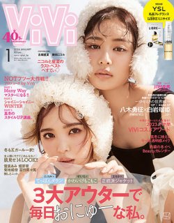 ViVi(ヴィヴィ） 2024年1月号 (発売日2023年11月22日) | 雑誌/定期購読の予約はFujisan