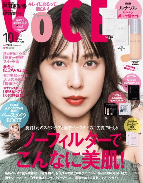 VOCE（ヴォーチェ） 2023年10月号 (発売日2023年08月22日) | 雑誌/定期