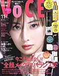 VOCE（ヴォーチェ） 2023年11月号の表紙