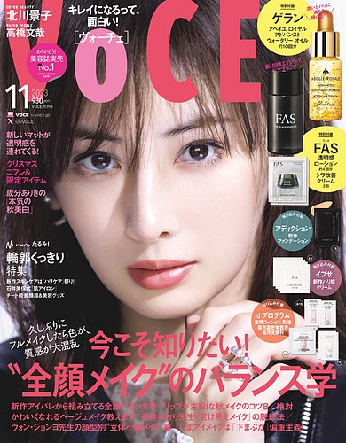 VOCE（ヴォーチェ） 2023年11月号 (発売日2023年09月21日) | 雑誌/定期