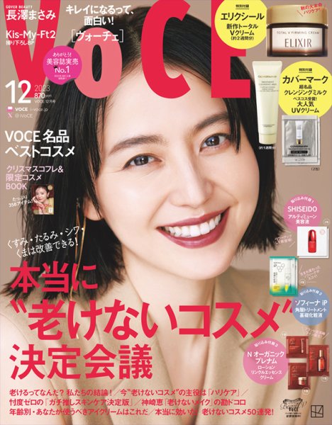 VOCE（ヴォーチェ） 2023年12月号 (発売日2023年10月20日) 表紙