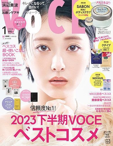 VOCE（ヴォーチェ） 2024年1月号 (発売日2023年11月22日) | 雑誌/定期