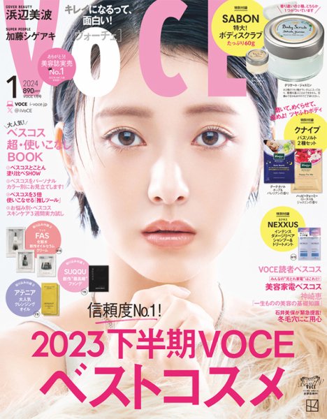 VOCE（ヴォーチェ） 2024年1月号 (発売日2023年11月22日) 表紙