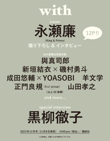 With（ウィズ） 2023年12月号 (発売日2023年11月08日) 表紙