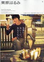 栗原はるみ　haru_mi  vol.37〜61 セット　雑誌 栗原はるみ の雑誌情報｜雑誌のFujisan