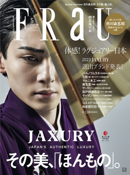 FRaU（フラウ） 2023年5月号 (発売日2023年03月23日) 表紙