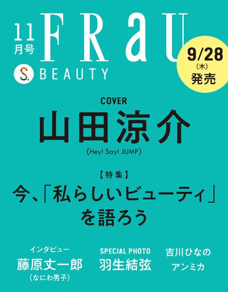 FRaU（フラウ） 2023年11月号 (発売日2023年09月28日) 表紙