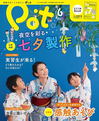 ポット 保育 雑誌 ストア