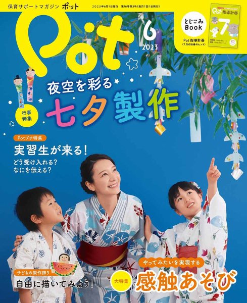 月刊ポット 2023年6月号 (発売日2023年05月01日) 表紙