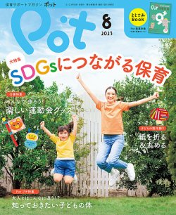 月刊ポット｜定期購読で送料無料 - 雑誌のFujisan