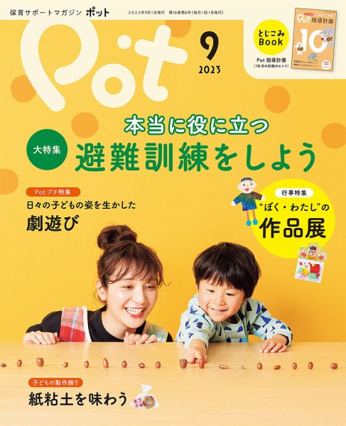 月刊ポット 2023年9月号 (発売日2023年08月01日) 表紙