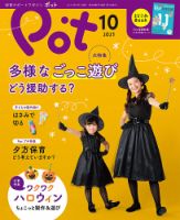 月刊ポット 2023年10月号 (発売日2023年09月01日) | 雑誌/定期購読の予約はFujisan