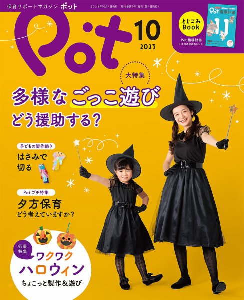 月刊ポット 2023年10月号 (発売日2023年09月01日) 表紙
