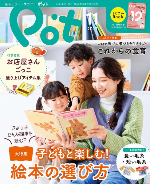 月刊ポット 2023年11月号 (発売日2023年10月01日) 表紙