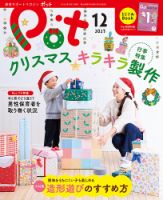 月刊ポット｜定期購読 - 雑誌のFujisan