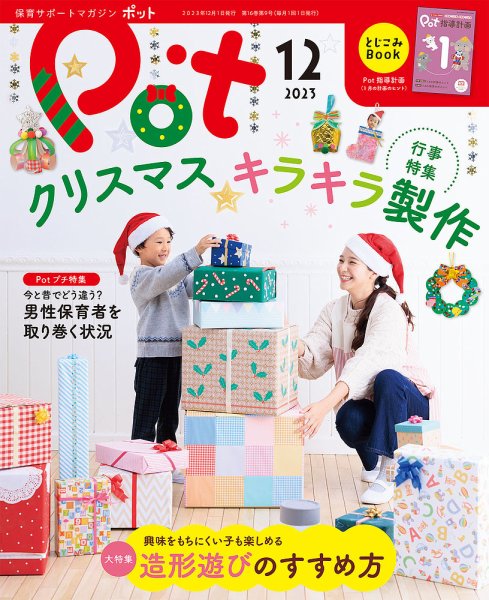 月刊ポット 2023年12月号 (発売日2023年11月01日) 表紙