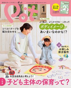 月刊ポット 2024年1月号 (発売日2023年12月01日) 表紙