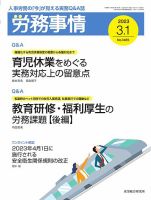 労務事情 2023.03.01号 表紙