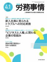 労務事情 2023.04.01号 表紙