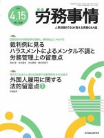 労務事情 2023.04.15号 表紙