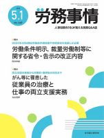 労務事情 2023.05.01号 表紙