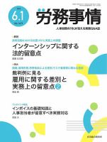 労務事情 2023.06.01号 表紙