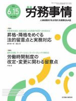 労務事情 2023.06.15号 表紙