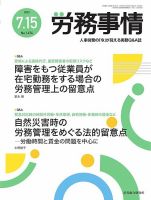 労務事情 2023.07.15号 表紙