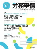 労務事情 2023.09.01号 表紙
