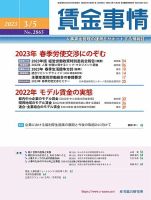 賃金事情 2023.03.05号 表紙