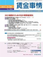 賃金事情 2023.03.20号 表紙