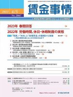 賃金事情 2023.04.05号 表紙