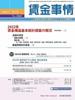 賃金事情 2023.05.05号 表紙