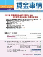 賃金事情 2023.05.20号 表紙