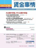 賃金事情 2023.06.20号 表紙