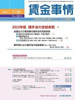 賃金事情 2023.07.20号 表紙