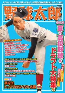雑誌/定期購読の予約はFujisan 雑誌内検索：【邇画ア】 が野球太郎の 
