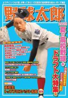 野球太郎 野球太郎No.047 2023夏の高校野球＆ドラフト大特集号