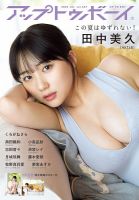 Up To Boy （アップトゥボーイ） 2023年7月号 (発売日2023年05月23日) | 雑誌/定期購読の予約はFujisan