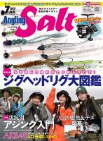 Angling Salt（アングリング・ソルト） 2023年7月号 (発売日