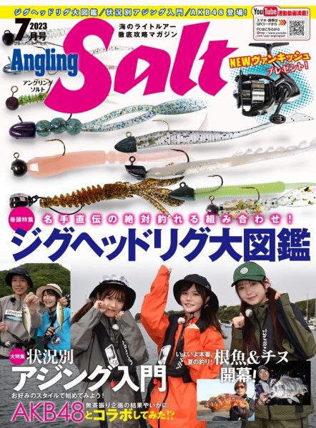 Angling Salt（アングリング・ソルト） 2023年7月号 (発売日2023年05月19日) 表紙