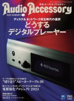 AudioAccessory(オーディオアクセサリー) 189号 表紙