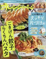オレンジページ 2023年5月17日号 表紙