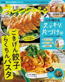 オレンジページ 2023年5月17日号 (発売日2023年05月02日) | 雑誌/電子