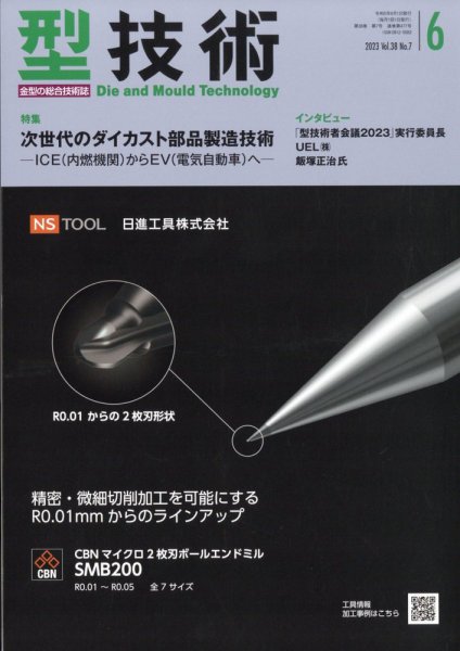 型技術 2023年6月号 (発売日2023年05月16日) 表紙
