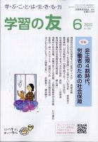 学習の友 2023年6月号 表紙
