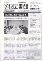 学校図書館速報版 2023年5/15号 (発売日2023年05月19日) 表紙