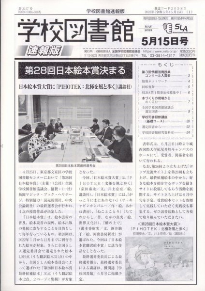 学校図書館速報版 2023年5/15号 (発売日2023年05月19日) 表紙