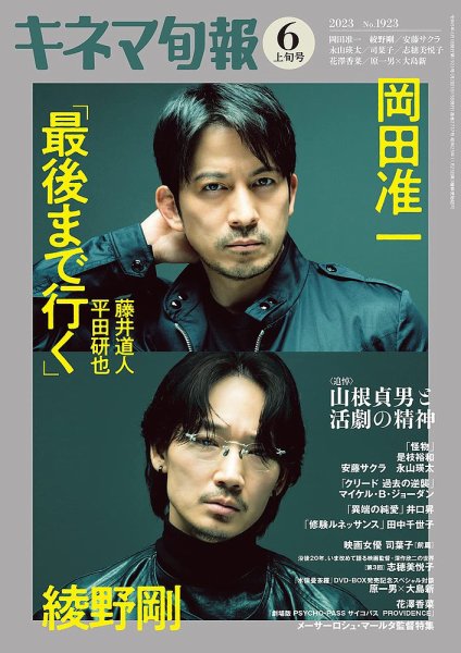 キネマ旬報 2023年6/1号 (発売日2023年05月19日) 表紙